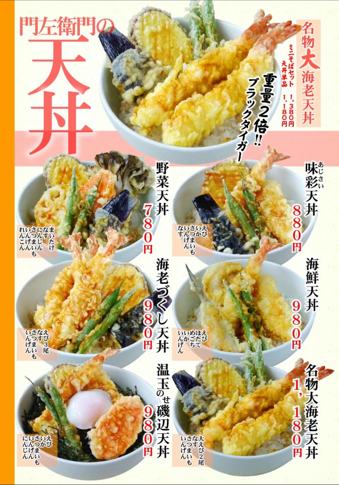 天丼 ポスター 人気